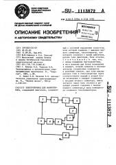 Электропривод для манипулятора (патент 1113872)