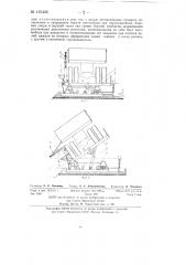 Боковой опрокидыватель грузовых автомобилей (патент 137456)
