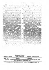 Вибростул (патент 1650136)