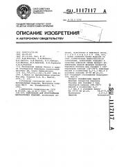 Композиция для изготовления выплавляемых моделей (патент 1117117)