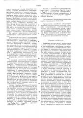 Цифровая система связи с исправле-нием ошибок (патент 818024)