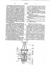 Запорно-регулирующее устройство (патент 1809896)