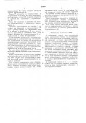 Давильный станок для изготовления днищ (патент 561590)