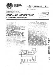 Устройство для контроля электрической прочности изоляции электротехнических изделий (патент 1525634)