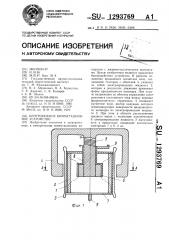 Центробежное коммутационное устройство (патент 1293769)