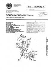 Кривошипно-кулисный механизм с выстоями (патент 1629648)