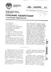 Микропрограммное устройство управления (патент 1633402)