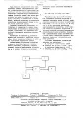 Устройство для тревожной сигнализации (патент 628520)