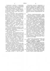 Инструмент для термокомпрессионной сварки (патент 1098720)