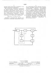 Устройство автоматической фазовой синхронизации (патент 321961)