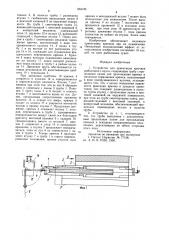 Устройство для ориентации крючков рыболовного яруса (патент 952185)