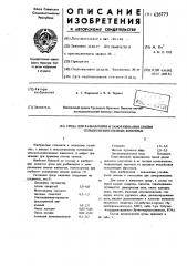 Среда для разбавления и замораживания семени сельскохозяйственных животных (патент 626773)