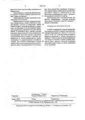 Способ содержания высокопродуктивных коров и нетелей в сервис-период (патент 1821113)