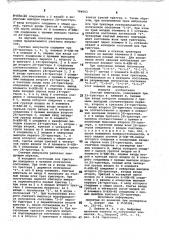 Счетчик импульсов (патент 784003)