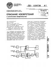 Устройство для контроля чередования и обрыва фаз трехфазной сети (патент 1350736)