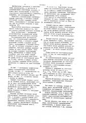 Основовязаный комбинированный трикотаж (патент 1151611)