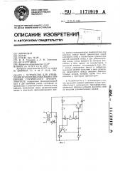 Устройство для управления полупроводниковыми приборами статического преобразователя (патент 1171919)