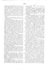 Патент ссср  453816 (патент 453816)