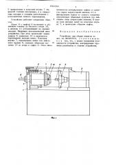 Устройство для сборки шлангов (патент 632534)