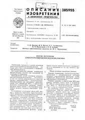 Способ получения алкилтетрагидробензилиденцикланонов (патент 385955)