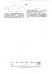 Способ формирования эталонной полоски (патент 195496)