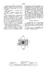 Клиновой коуш (патент 1579882)