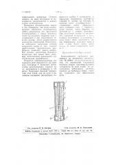 Трубчатый разрядник (патент 65649)