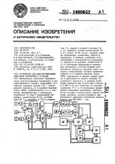 Устройство для диагностирования двигателя внутреннего сгорания (патент 1460652)