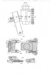 Устройство для автоматической передачи инструмента (патент 656803)