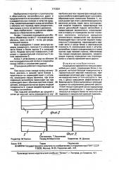 Ограждение парапетного типа для автомобильных дорог (патент 1712524)