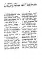 Устройство для определения механических свойств зерновых культур (патент 1022055)