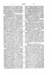 Конвейерное вычислительное устройство (патент 1693601)