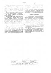 Ингибиторный клапан (патент 1320396)