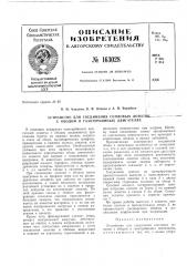 Патент ссср  163028 (патент 163028)