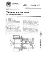 Устройство для получения покрытий из порошков на внутренней поверхности изделий (патент 1289608)