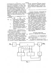 Селектор импульсов (патент 744959)