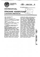 Релейный триггер (патент 1051724)