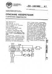 Устройство для защитного отключения в сети с глухозаземленной нейтралью (патент 1427462)