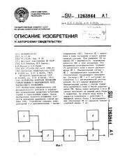 Устройство контроля положения горной машины в индукционном поле токонесущего проводника (патент 1263844)