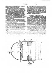Противоскользящее устройство для каблука обуви (патент 1729432)