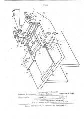 Устройство для изучения процесса посадки материала (патент 875278)