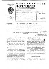 Форма для изготовления железобетонных изделий (патент 648413)