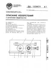 Устройство для перевода стрелки (патент 1350074)