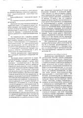 Диапазонная гидропередача (патент 1676854)
