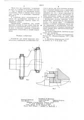 Устройство для осевой фиксации деталей (патент 669101)
