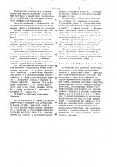 Устройство для пропитки ленточного материала (патент 1391728)
