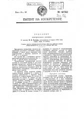 Электрический реостат (патент 16762)