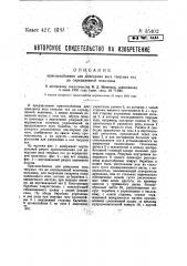 Приспособление для доведения веса твердых тел до определенной величины (патент 35402)