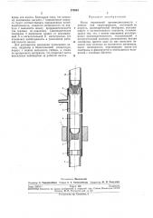 Насос переменной производительности (патент 272053)