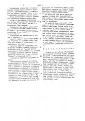 Устройство для уборки обслуживающих площадок коксовых печей (патент 1406142)